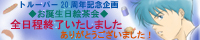 【SEVENTH】PROJECT内20周年記念絵茶会